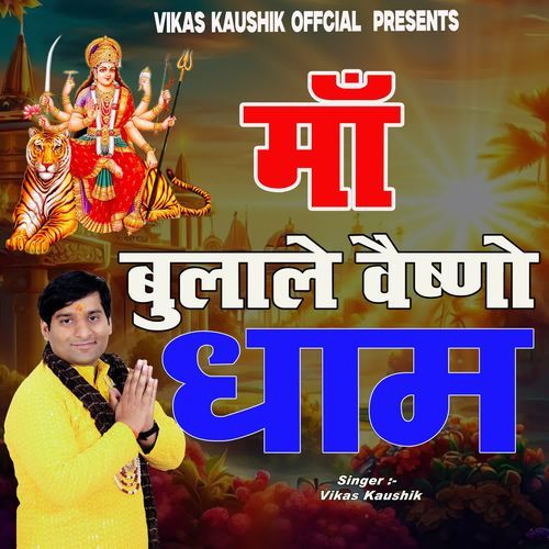 Maa Bulale Vaishno Dhaam