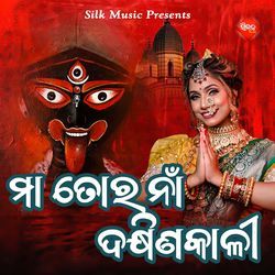 Maa Tora Na Dakhinakali