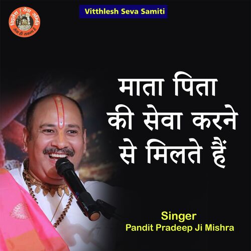 Maata Pita Ki Sewa Karne Se Milte Hai