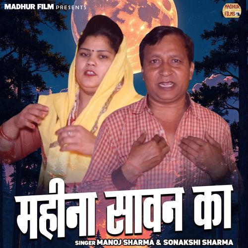 Mahina Sawan Ka