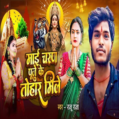 Mai Charan Puje Ke Tohar Mile