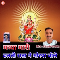 Maiya Mari Dhalti Raata Me Moriya Bole