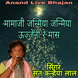 Mamaji Janmiya Janmiya Ujjeni Re Mas