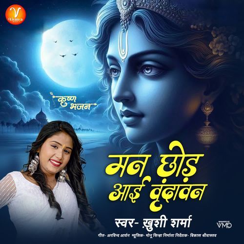 Man Chhod Aai Vridavan