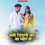 Mani Jindgi Bar Na Pyar
