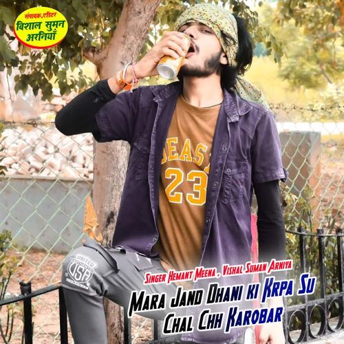 Mara Jand Dhani ki Krpa Su Chal Chh Karobar