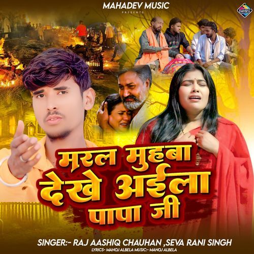 Maral Muhwa Dekhe Aila Papa Ji