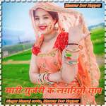 Mari Gurjari K Lagriyo Chaav