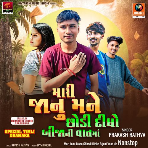 Mari Janu Mane Chhodi Didho Bijani Vaat Ma Nonstop