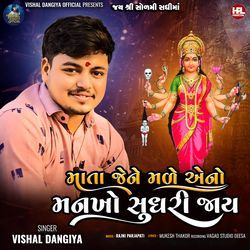 Mata Jene Male Aeno Mankho Sudhri Jay