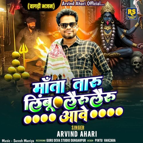 Mata Taru Limbu Leru Leru Aave