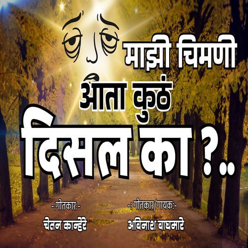 Mazi Chimni Ata Kuth Disal Ka