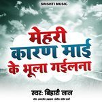 Mehri Karan Maai Ke Bhula Gailna