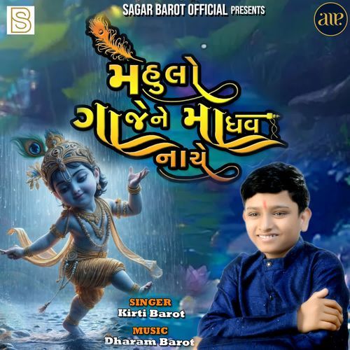 Mehulo Gaje Ne Madhav Nache