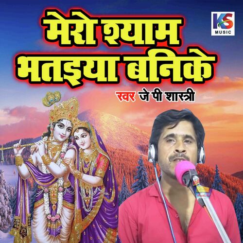 Mero Shyam Bhataiya Banike