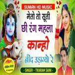 Meto Suti Chi Rang Mhahla Kanho Neend Udagyo Re