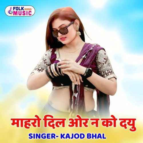 Mharo Dil Or N Ko Dyu