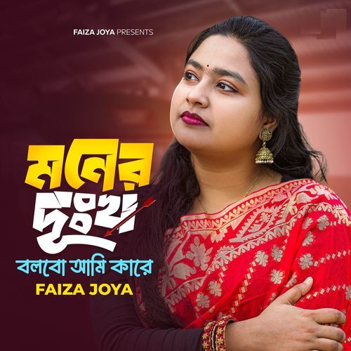 Moner Dukkho Bolbo Ami Kare