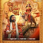 Mor Durga Dai