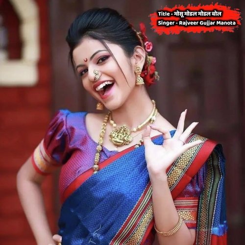Mosu Modal Modal bol (Hindi)