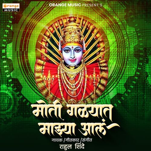 Moti Galyat Majhya Aal