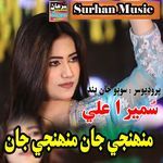 Muhnji Jaan Muhnji Jaan