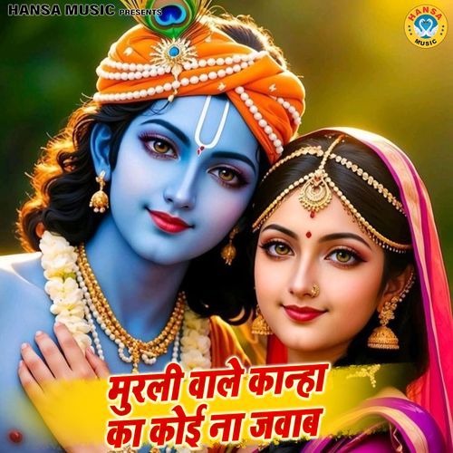 Murli Wale Kanha Ka Koi Na Jawab