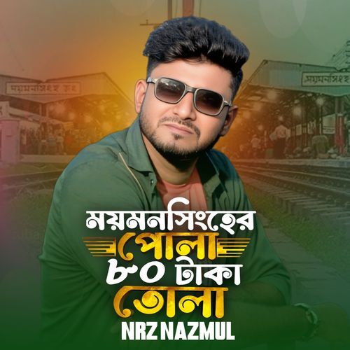 Mymensingh er Pula Asi Taka Tula
