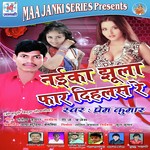 Naika Jhula Far Dihalas Re