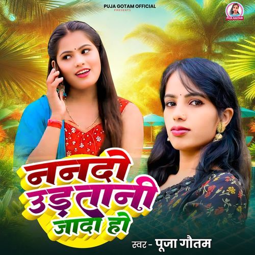 Nanado Udtani Jyada Ho