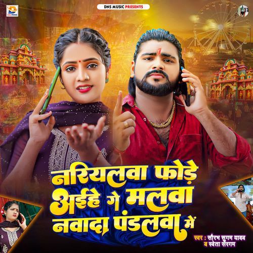 Nariyalwa Phode Aihe Ge Malwa Nawada Pandalwa Me