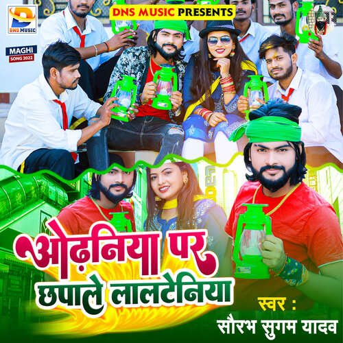 Odhaniya Par Chhapale Lalteniya