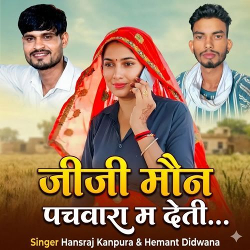 जीजी मौन पचवारा म देती