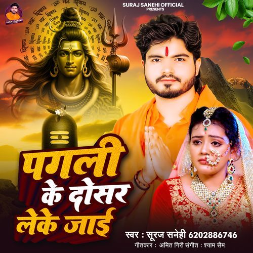 Pagali Ke Doshar Leke Jaai
