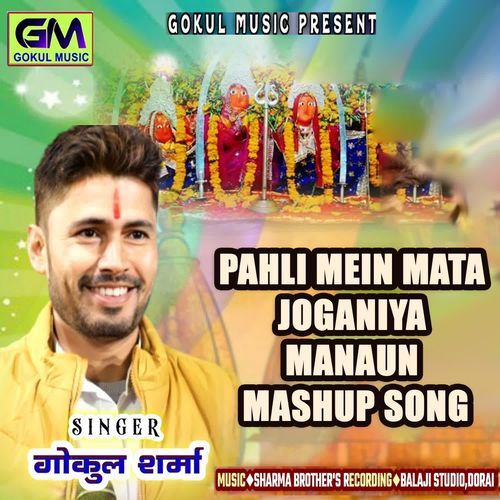 Pahli Mein Mata Joganiya Manaun Mashup Song