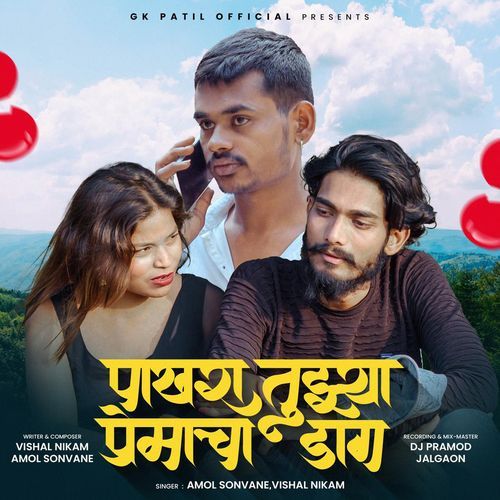 Pakhara Tujhya Premacha Dag