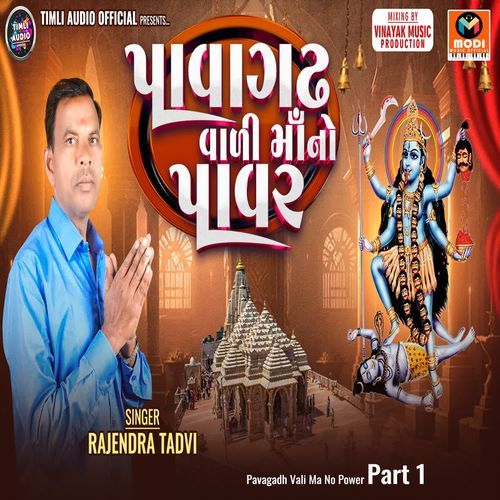 Pavagadh Vali Ma No Power Part 1