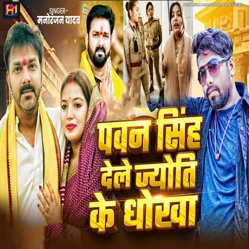 Pawan Singh Dele Jyoti Ke Dhokha