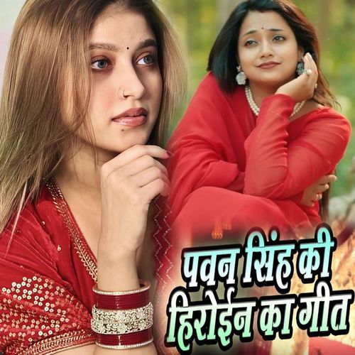 Pawan Singh Ki Heroine Ka Geet