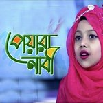 Peyara Nabi Peyara Nabi