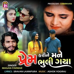 Prem Kai Ne Mane Bhuli Gaya