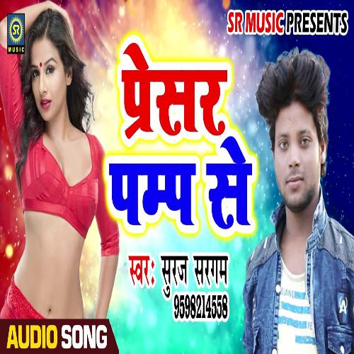 Presar Pump Se (Bhojpuri Song)