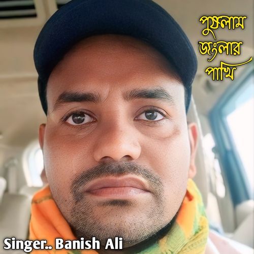 Pushlam Jonglar Pakhi