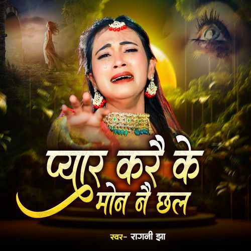 Pyar Karai Ke Mon Nai Chhal