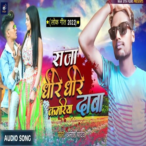 Raja dhire dhire kamariya daba