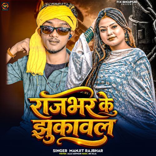 Rajbhar Ke Jhukaval