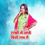 Rakhi Me AaBe Chiyo Gam Ge