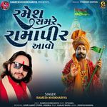 Ramesh Samare Ramapir Aavo artwork