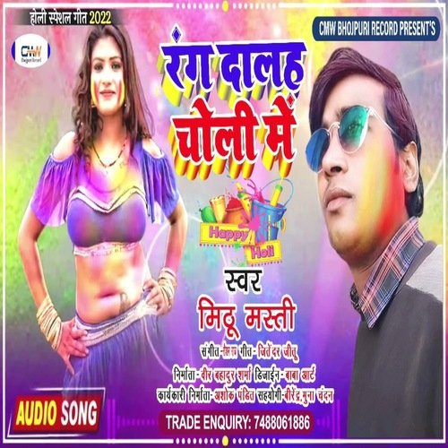Rang Dalal Choli Me (Bhojpuri Song)
