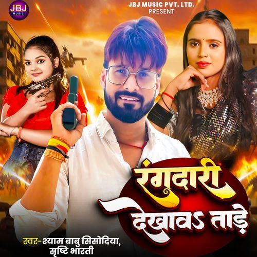 Rangdari Dekhawa Tade